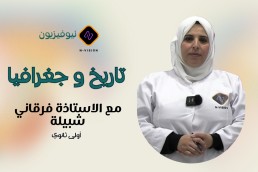 1AS اجتماعيات  1 ثانوي ادبي